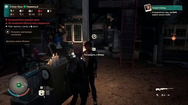 State Of Decay 2 - №1