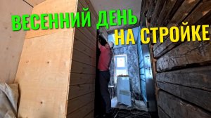 Тамбур под брус и 🌞 весенняя борьба со снегом ❄️