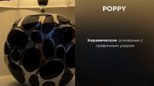 POPPY от ARTE Lamp