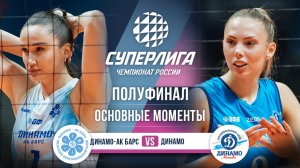 Динамо-Ак Барс - Динамо | Полуфинал (2 игра) | Основные моменты | Суперлига 2025-2026