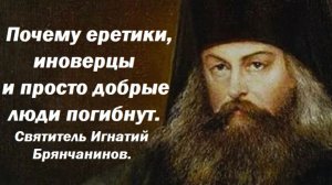 Нужно  только одно доброе дело. Святитель Игнатий Брянчанинов.