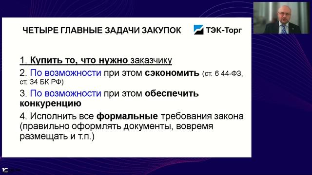 24.03.2026 Закупка медицинских изделий, медицинского оборудования и лекарственных препаратов (44-ФЗ)