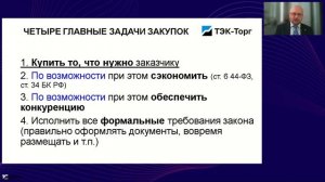 24.03.2026 Закупка медицинских изделий, медицинского оборудования и лекарственных препаратов (44-ФЗ)
