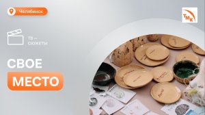 Металлурги ЧТПЗ собрали средства на поддержку творчества людей с инвалидностью