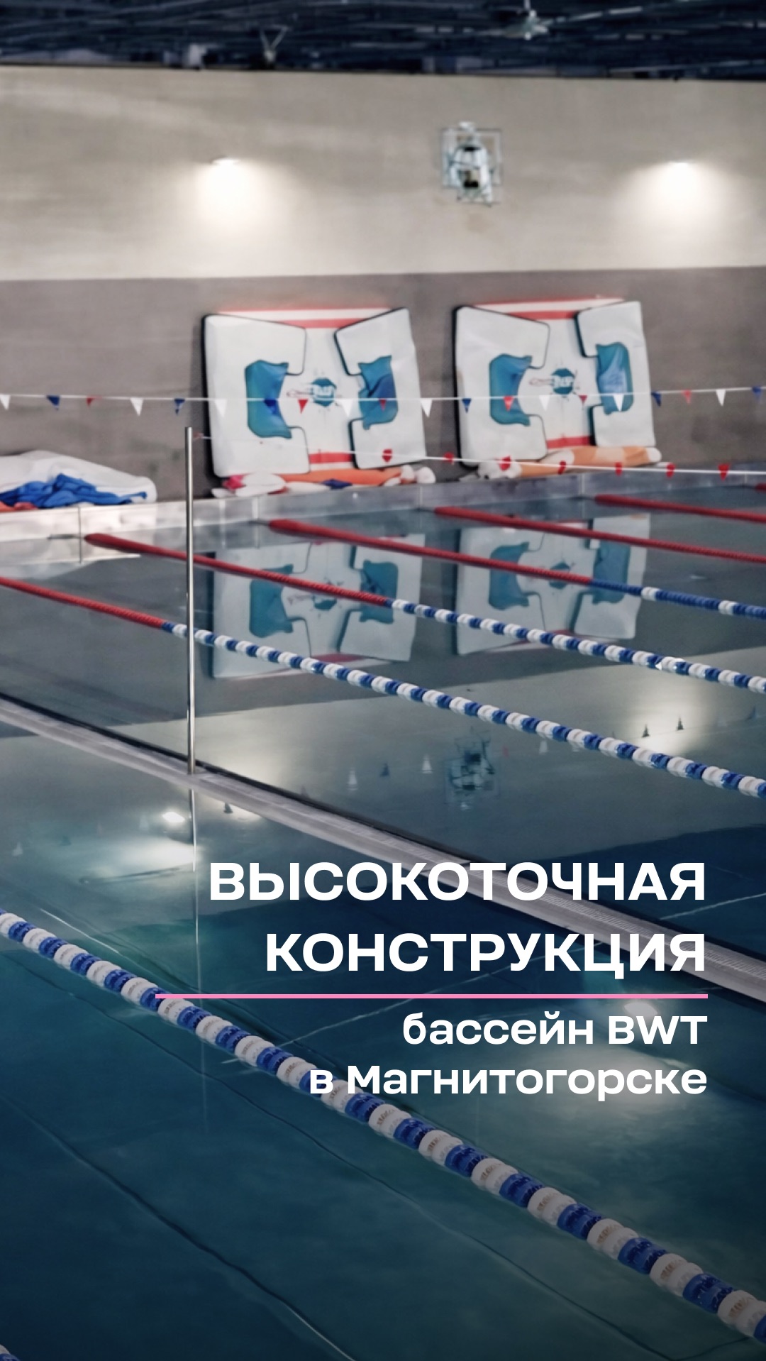 Бассейн, собранный как высокоточная конструкция 🏗️💧 #магний #вода #фильт