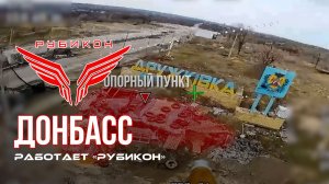 Донбасс. Центр «Рубикон» уничтожены цели: транспорт, системы связи и БпЛА ВСУ