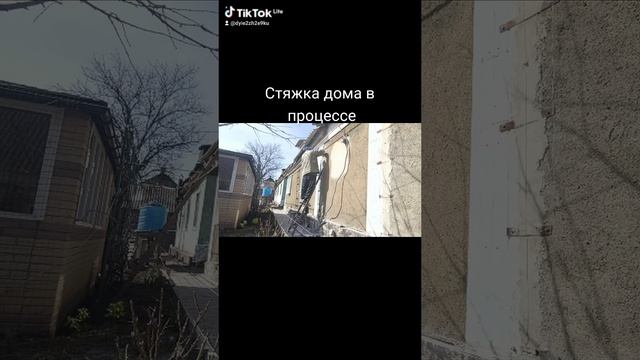 Стяжка домов