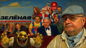 МОСИЙ / ШЕЛЕС :СМОТРИ, КАКИЕ КЛОУНЫ! Дроны лупят, пока Зеленский торгует ПВО. Бусификация Рады