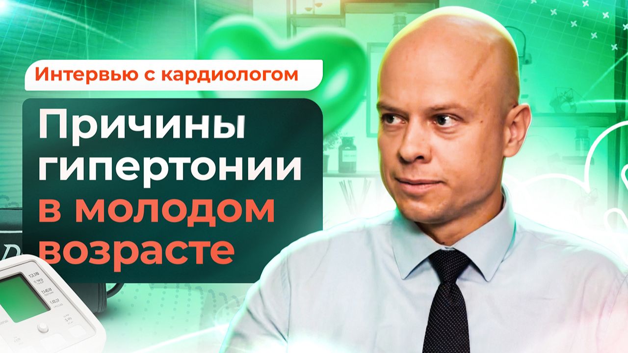 Гипертония в молодости: неожиданная угроза здоровью