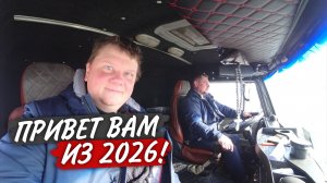 "БЛИЗКОбойщики" - как с Максимом Сергеевичем в рейс на КАМАЗе ходили, за удобрением.