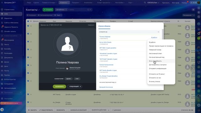 Обзвон клиентов в Битрикс24 смотреть онлайн