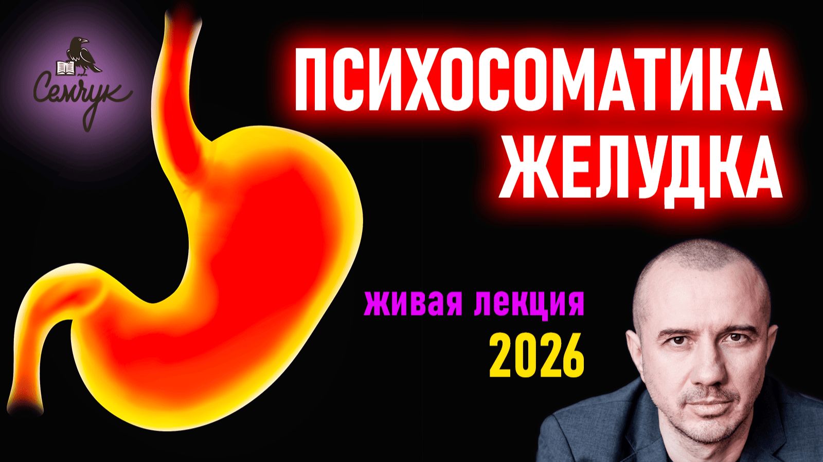 Как решить проблемы с желудком: повышенная кислотность, гастрит, язва. Феноменальная психосоматика
