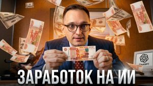 Как Заработать на Нейросетях в 2026? Этот AI-Агент поможет создать Дизайн, Контент. Пошаговая схема