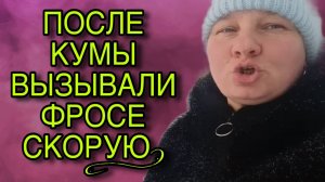 ПОСЛЕ КУМЫ ПОПЛОХЕЛО! ОЛЬГА ИЗ ЗАУРАЛЬЯ. ОБЗОР.