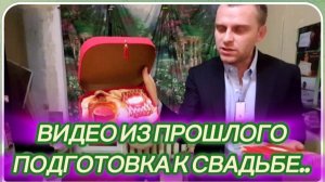 САМВЕЛ АДАМЯН, ПО ПРОСЬБАМ ЗРИТЕЛЕЙ, ПОДГОТОВКА К СВАДЬБЕ..