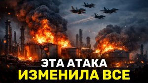 Шоковая Волна; Удар По Крупнейшему Газовому Комплексу в Мире ОБЕРНУЛСЯ Против Америки