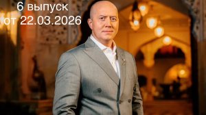 Тайный миллионер 6 выпуск 22.03.2026 Удалось ли вычислить тайного миллионера и кто покинул шоу?