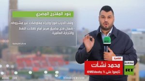 مصر.. تواصل الوساطة بين طهران وواشنطن