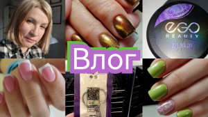 #Влог nail 178 Поругалась в салоне, опять искать мастера Почему отказала клиентке #буднимастера