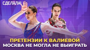 Кубок Первого канала / Валиева вернулась / Роскошный Гуменник / Сделала #90