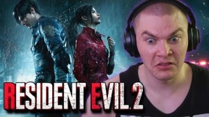 ДЕРЗКО ВПЕРВЫЕ ИГРАЕТ В RESIDENT EVIL 2 REMAKE