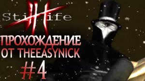 Still Life. Прохождение. #4. Обнаглел совсем.