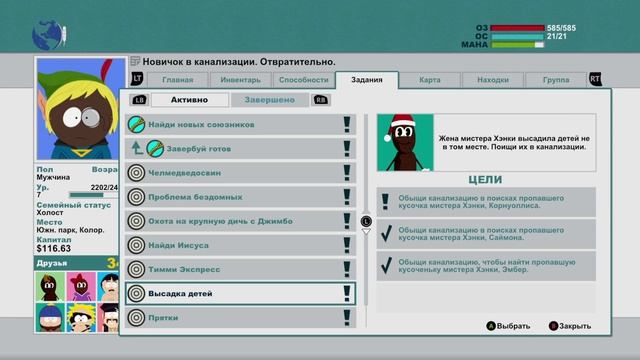 South park  The stick of truth (4-часть)