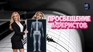 Просвещение мошенников.Телефонные аферисты