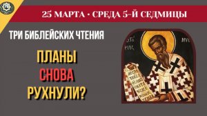 25 Марта Почему Бог назвал Свой народ «червем» Почему мы беззащитны и как победить тревогу