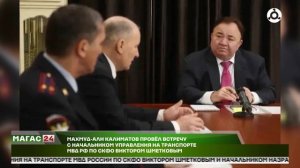 Глава Ингушетии провёл рабочую встречу с руководством транспортной полиции СКФО