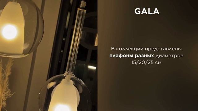GALA от ARTE Lamp