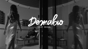 Дежавю | Тизер свадебного фильма | TumanFilm