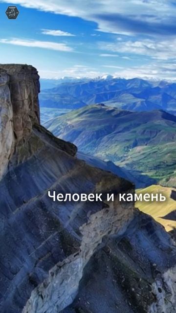 Человек и камень. Экоферма Кунцалу 2613. Дагестан