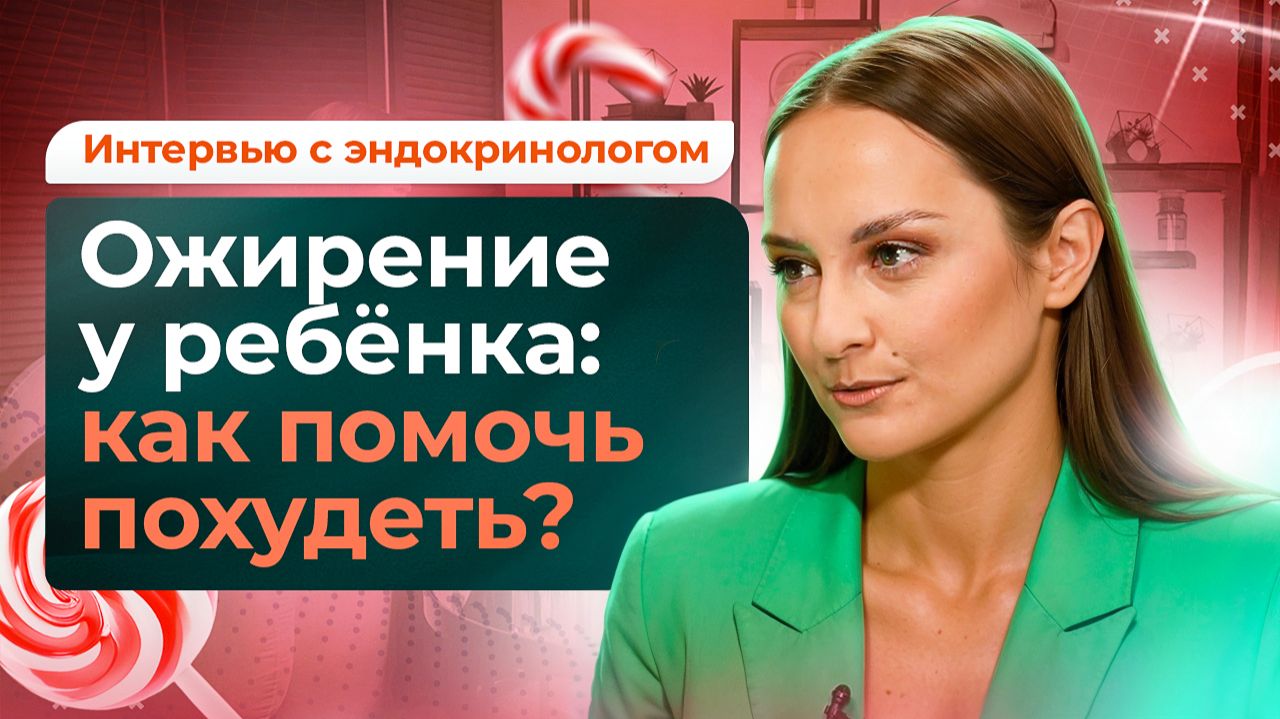 Детское ожирение: как распознать проблему и помочь ребенку?