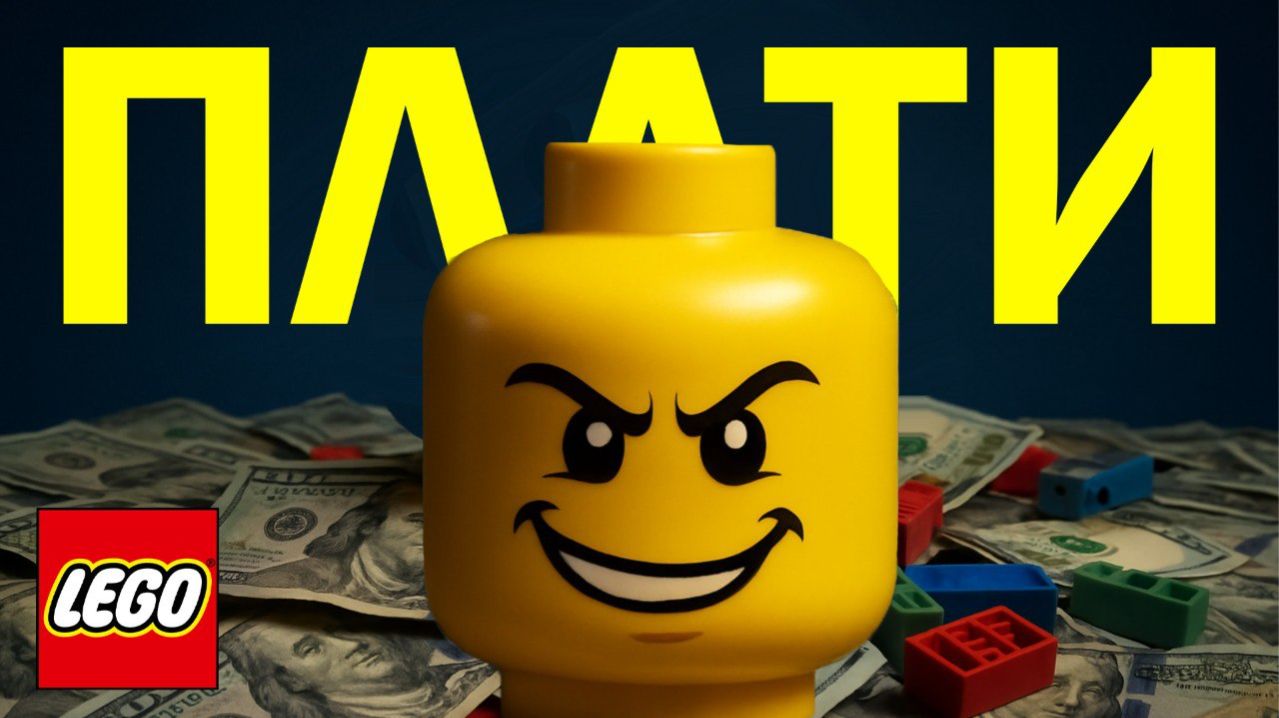 Почему LEGO стало НЕДОСТУПНОЙ роскошью в 2025 году?