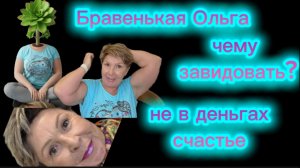 Бравенькая Ольга Это был тяжёлый день Она мечтала о страшном Брак по расчету