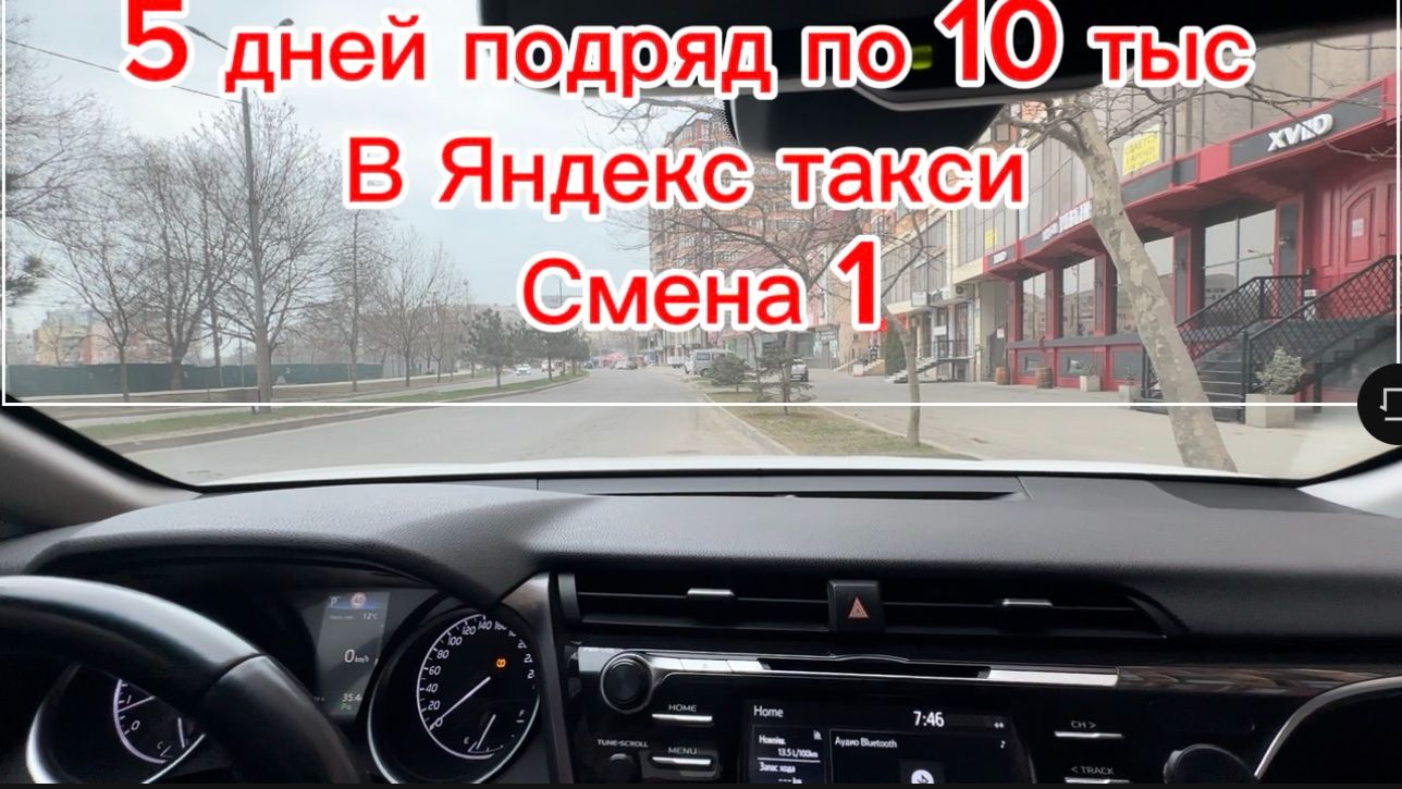 10 тыс 5 дней подряд в яндекс такси Махачкала. Дагестан 2026