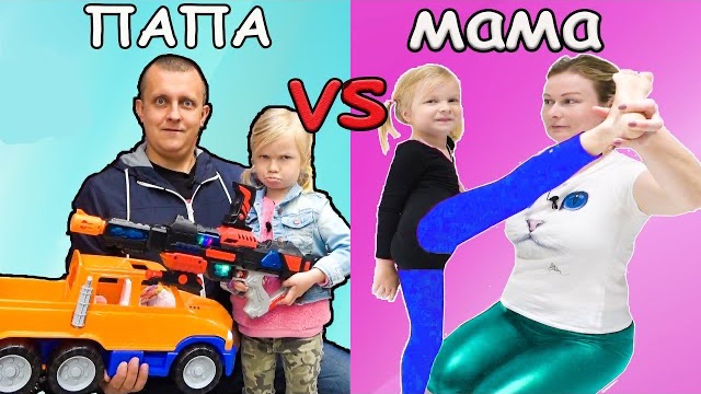 Софунья Шалунья - Мама ПРОТИВ Папы в Магазине и Дома.