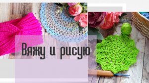 ВЯЗАЛЬНЫЙ ВЛОГ 2' 26/16.03-19.03. Готовая работа.Органайзер для хранения пряжи своими руками.