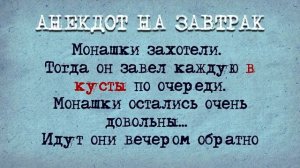 Анекдот!_Монашки_и_обнаженный_настоятель!