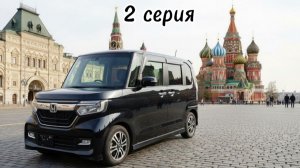 Honda N-BOX. Перегон Владивосток-Москва. 2 серия