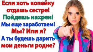 Иди помогай сестре — А я тебе помогу собрать чемодан! | Истории Из Жизни | Реальная История