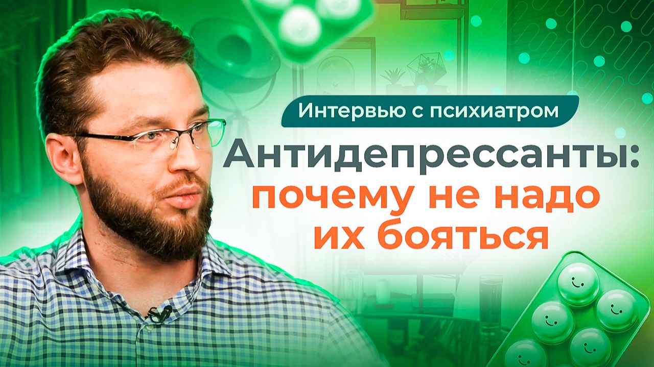 Как антидепрессанты влияют на жизнь и здоровье: все, что важно знать до лечения