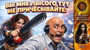 ЕВА / ДА ВЫ ИЗДЕВАЕТЕСЬ / ТЕЛЕФОННОЕ МОШЕННИЧЕСТВО