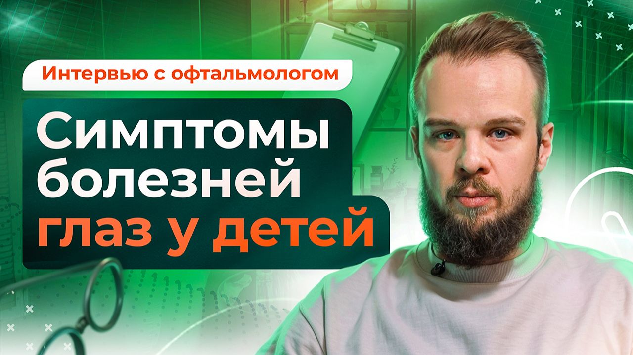 Проблемы со зрением у детей: что должны знать родители