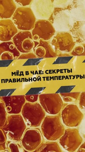 Как правильно пить чай с мёдом