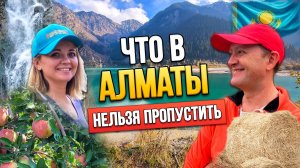 КАЗАХСТАН 🇰🇿 АЛМАТЫ | В самое сердце ❤️ БАО | Иссык | Медеу | Шымбулак и другие крутые места.