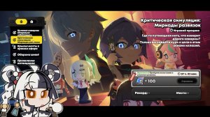 ZZZ ⬥ Критическая симуляция: Мириады развязок