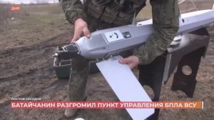 Батайчанин разгромил пункт управления БПЛА ВСУ
