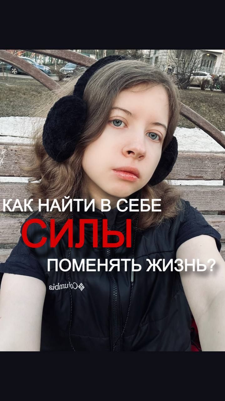 Как найти в себе СИЛЫ ПОМЕНЯТЬ ЖИЗНЬ? #психология